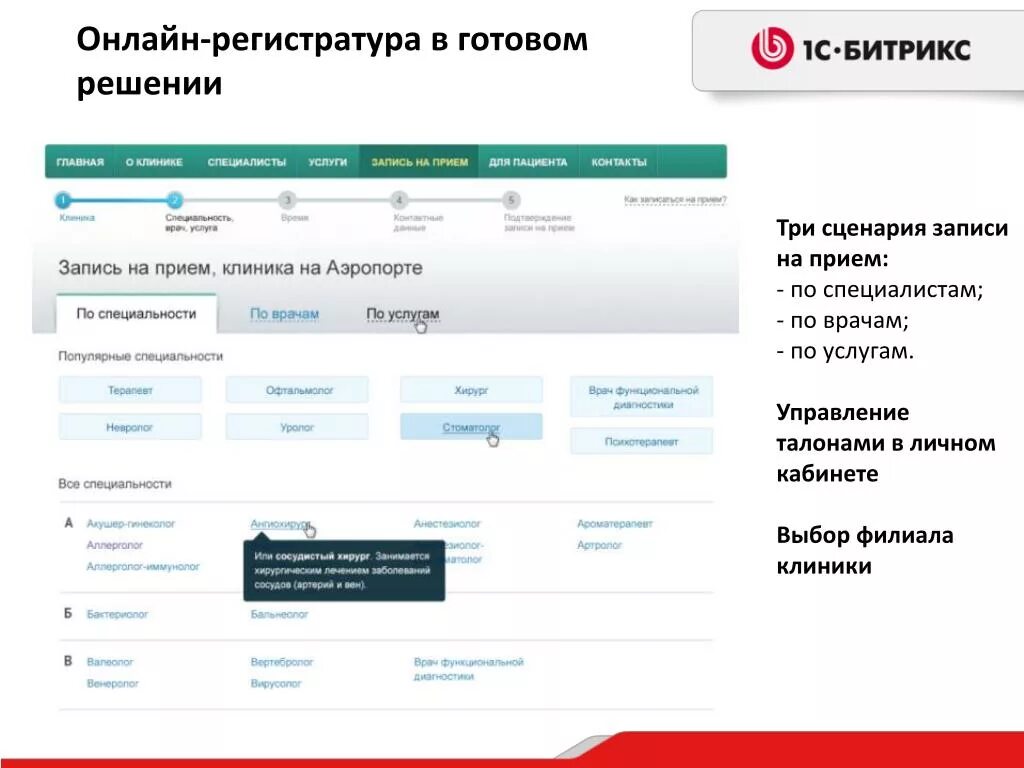 Сайт московской регистратуры. Интерфейс записи к врачу. Личный кабинет регистратура. Личный кабинет врача. Подтверждение записи на прием.