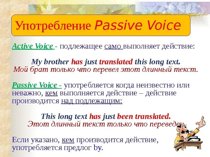 Passive voice rule. Passive Voice употребление. Active Voice and Passive Voice. Active or Passive Voice. Пассивный залог в английском языке 5 класс.