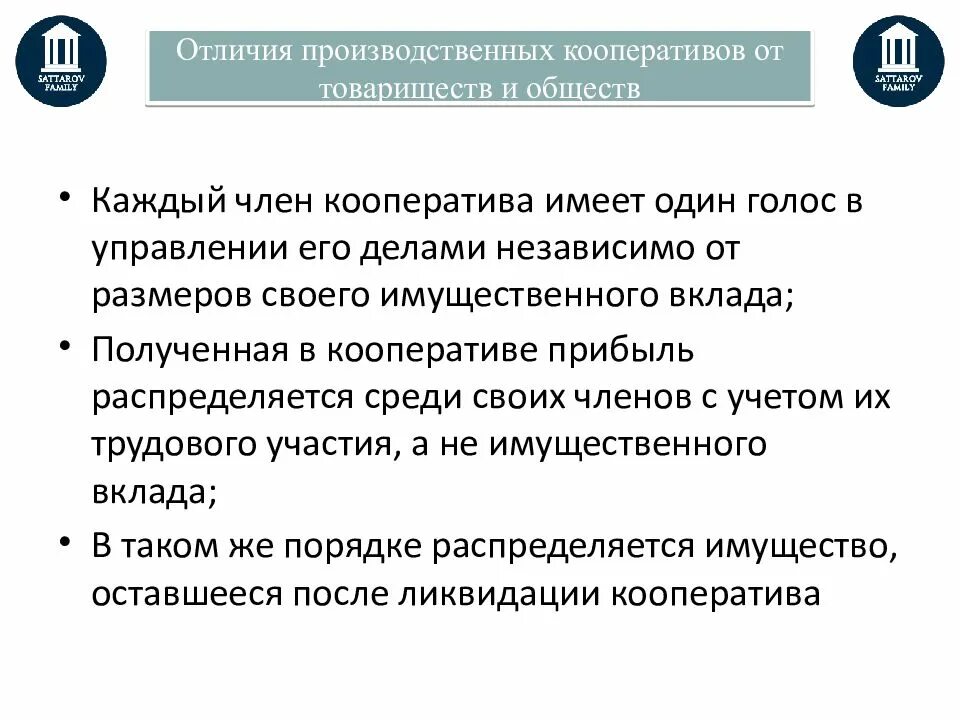 Отличия производственного кооператива. Сравнение производственного кооператива и товарищества. Отличие товарищества от кооператива. Различие производственного кооператива от иных форм. Унитарное членство