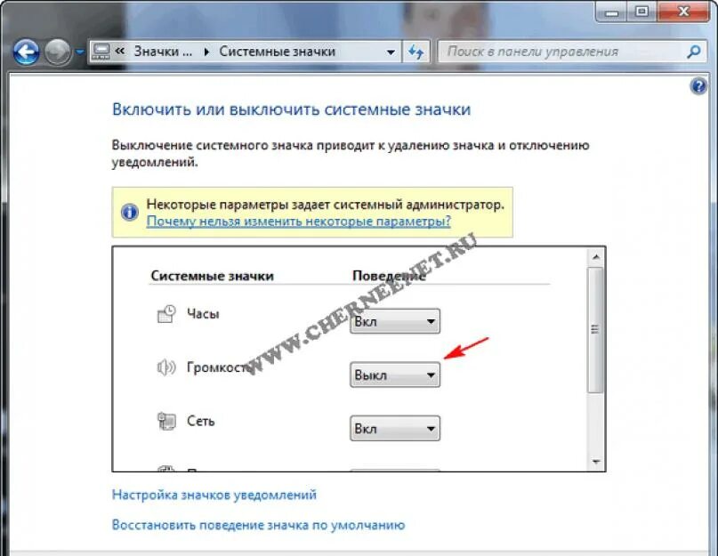 Пропал звук на мониторе. Виндовс 7 пропал значок звук. Значок звука на панели. Панель звука на компе. Значки на панели ноутбука.