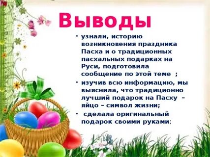 Проект про пасху 4 класс