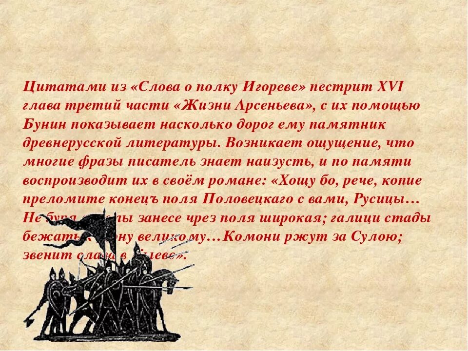 Произведение слово о полку Игореве. Слово о полку Игореве 11 век. Слово о полку Игореве летопись. Слово о полку Игореве страницы.