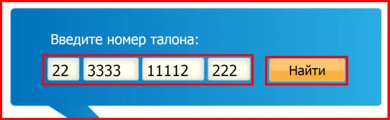 00428. 218. Номер талона на вмп по фамилии. Номер талона на вмп по фамилии. Номер талона на квоту.