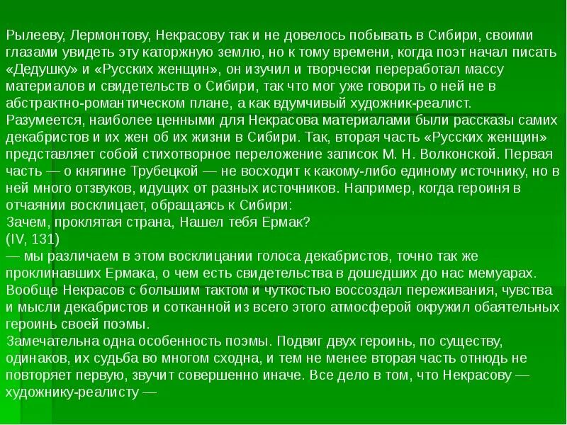 Сочинение русские женщины. Почему поступок трубецкой можно назвать подвигом. Поступок жен декабристов подвиг?. Вывод по поэме русские женщины. Сочинение жены декабристов.