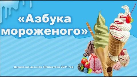 Песня ice cream