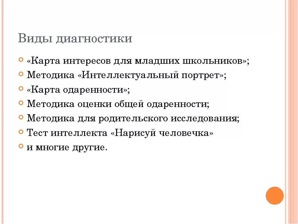 Методики диагностики интересов. Виды диагностики младших школьников. Виды диагностических методик младших школьников. Методика выявления способностей. Методика способностей младших школьников