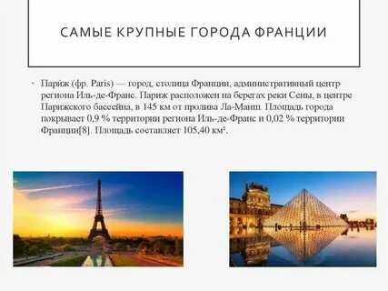 Крупнейшие города нового времени