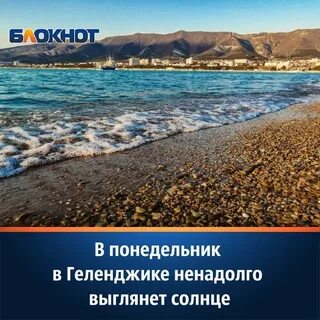 Прогноз по часам геленджике сегодня