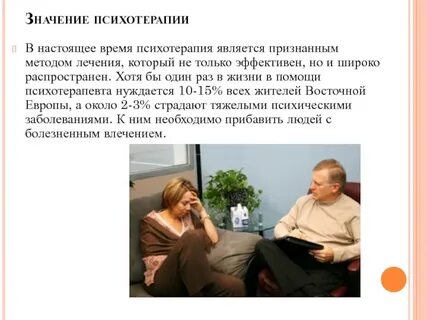 Терапия смысла