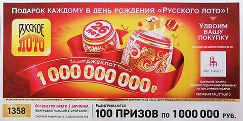 Когда будет 30 лет русскому лото