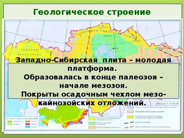 Состав западно сибирской равнины. Геологическое строение Западной Сибири Сибири. Геологическое строение Западно сибирской равнины. Геологическое строение Западно сибирской плиты. Тектоническое строение Западной Сибири.