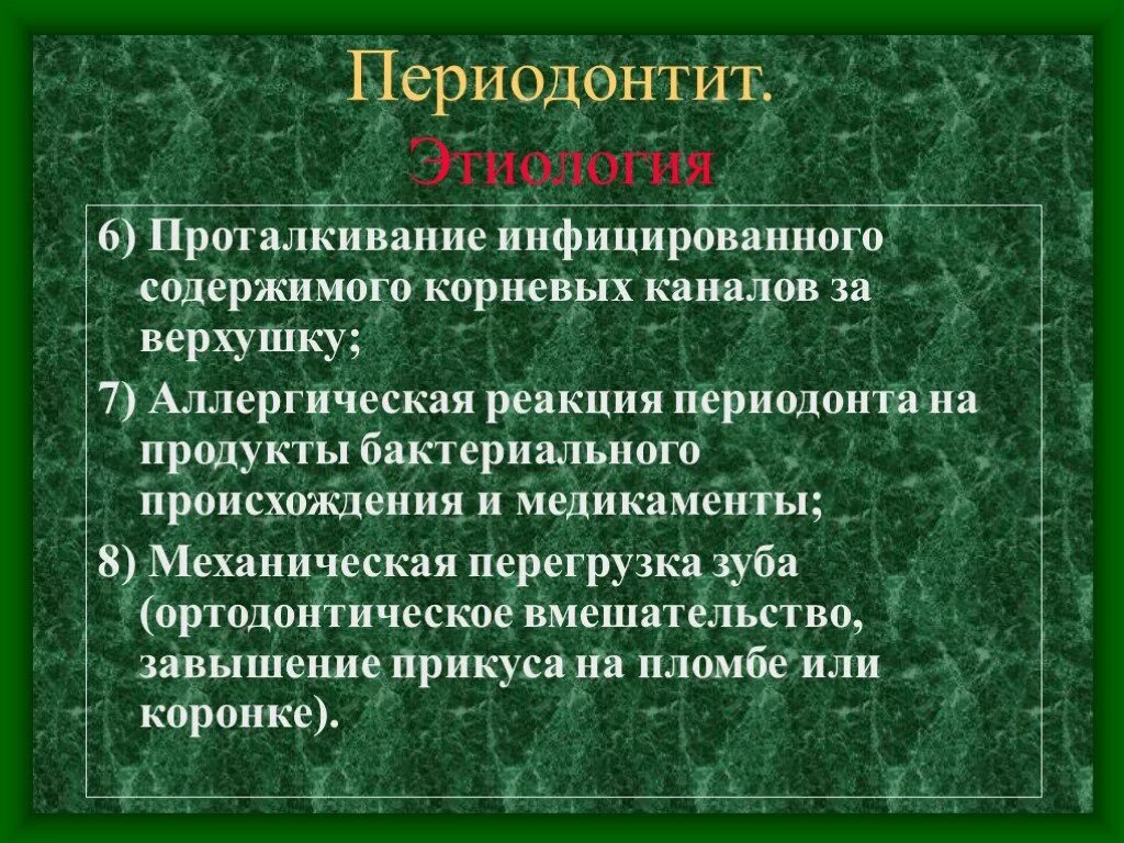 Периодонтит лечение кальцием. Электрофорез в стоматологии методика. Периодонтит одноканальный зуб. Таблица ошибки и осложнения при лечении периодонтитов. Классификация периодонтитов.