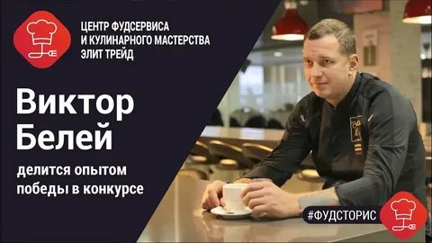 Белей повар