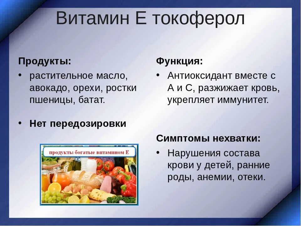 Какие продукты являются источником витамина е. Витамин е продукты функции. Роль витамина e. Витамин е токоферол функции. Витамин е функции.