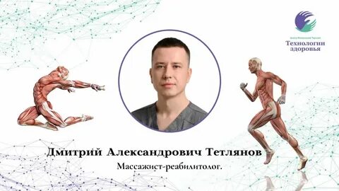 Отзыв реабилитологу массажисту