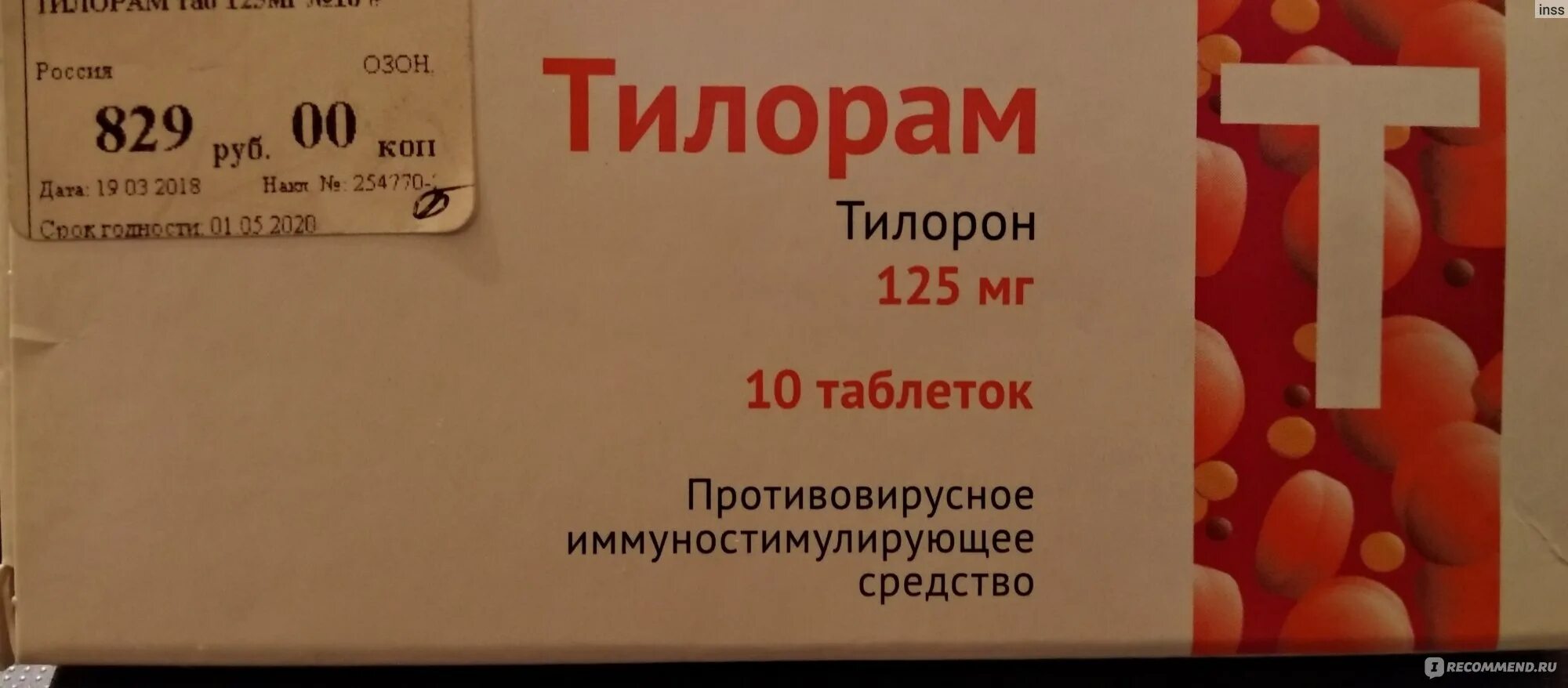 Тилорам инструкция отзывы. Противовирусное средство тилорам. противовирусные таблетки тилорон. тилорам таблетки. тилорам антибиотик или противовирусное.