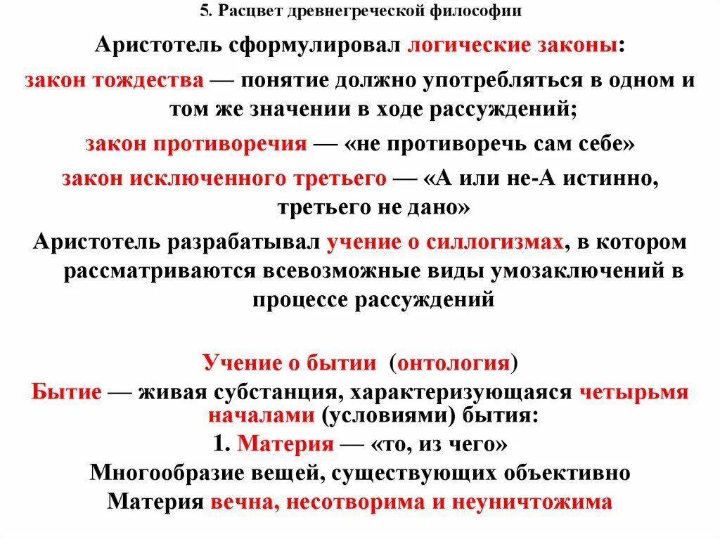 Три закона аристотеля. Три закона аристотеля. Законы логики аристотеля. Логические трактаты аристотеля. Закон исключенного третьего в логике.