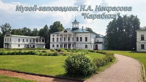 Жил ли пушкин в имении карабиха