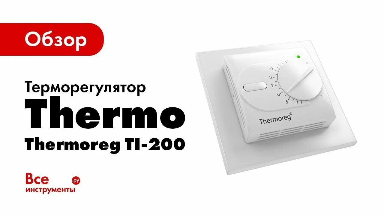 Обзор термостатов. Thermoreg ti-200. Thermoreg ti-200 Design. Терморегулятор Thermo Thermoreg ti-200 Design. Thermoreg ti-200 Design Black.