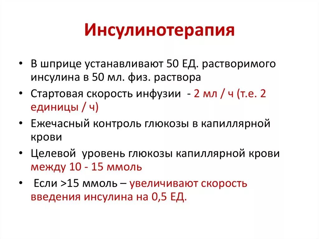 Тест с ответами сахарный диабет инсулинотерапия. Инсулинотерапия. Инсулинотерапия кратко. Инсулинотерапия при сахарном диабете 1 типа. Инсулинотерапия памятка.