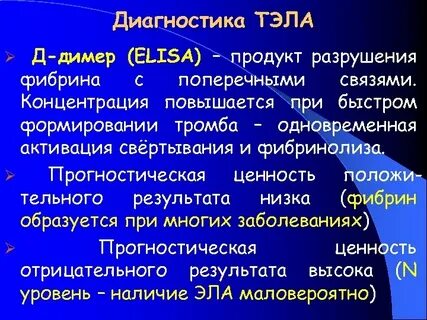 Д димеры плазмы
