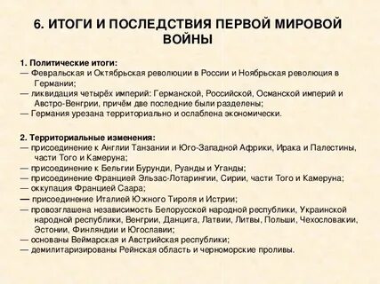 Причины и итоги первой мировой