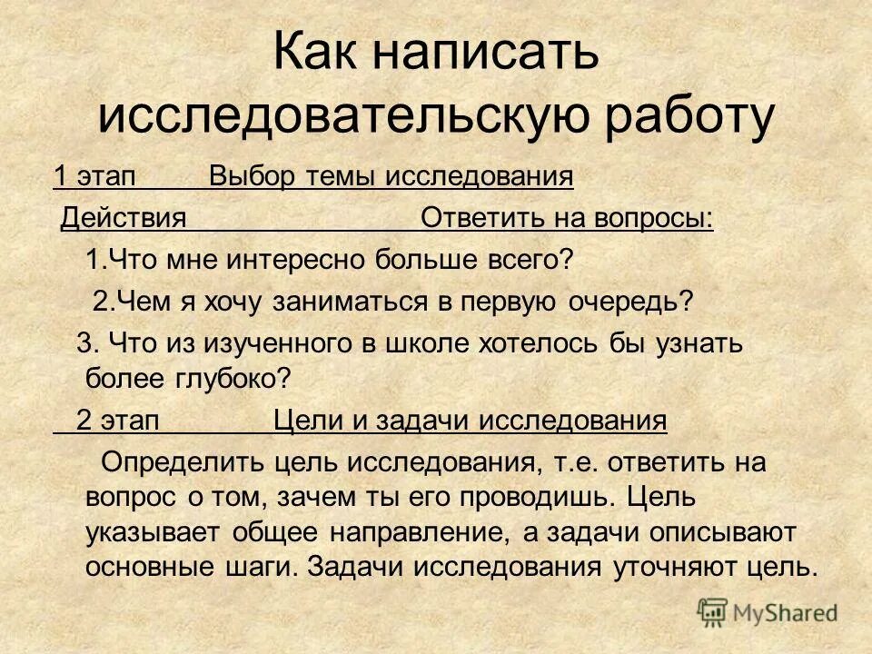 Как писать исследовательскую работу. Как составить исследовательскую работу. Как пишется исследовательская работа. Как написать научную работу.