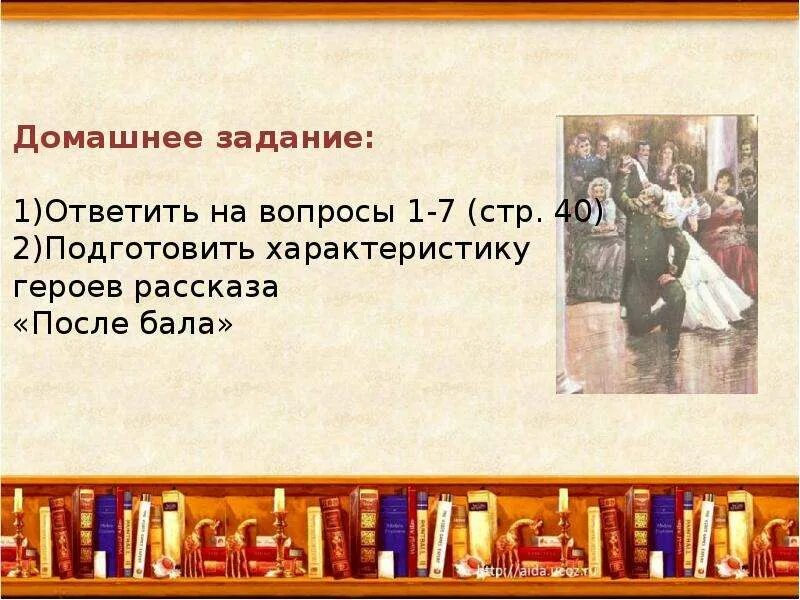 История создания после бала л н толстой. После бала презентация. толстой после бала презентация. презентация л.н.толстой после бала. презентация по рассказу после бала толстого.