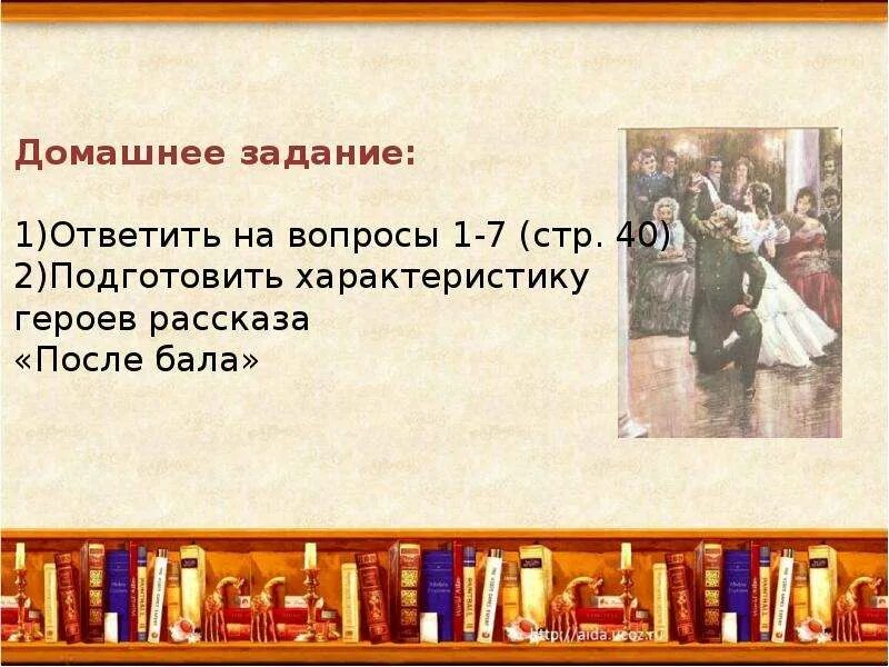 Герои после бала 8 класс. После бала презентация. Толстой после бала презентация. Презентация о рассказе после бала. Вопросы по произведению после бала.