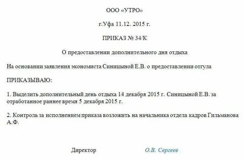 Предоставление выходного дня на 1 сентября