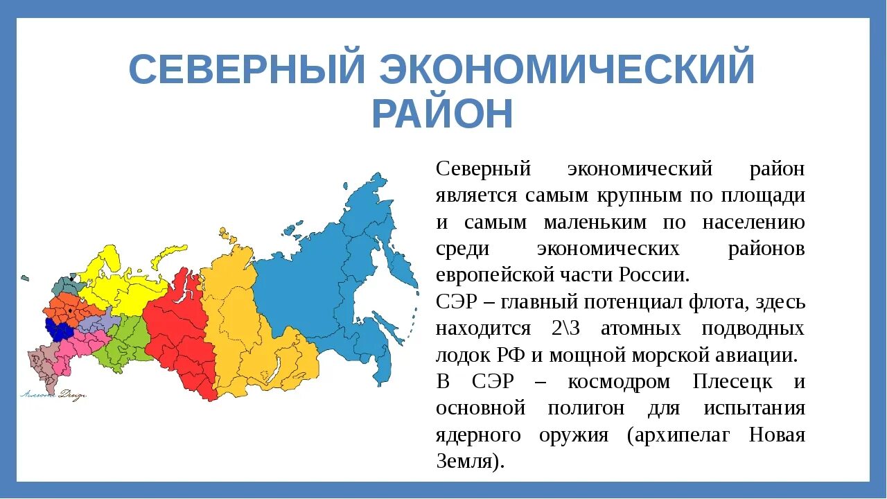 Субъекты рф европейского севера россии. Северный экономический район на карте европейского севера. Географическое положение района Северного экономического района. Северный экономический район состав района.