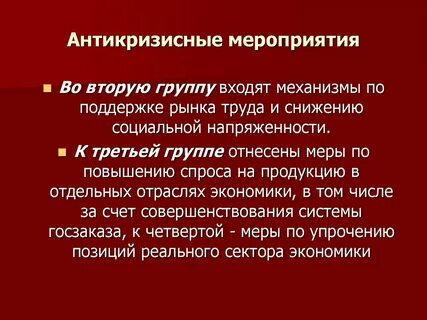 Мероприятие второй группы
