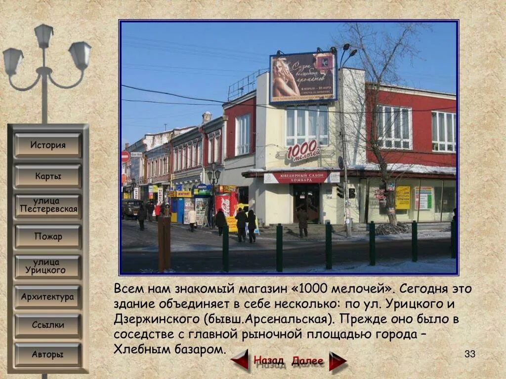 сколько улиц урицкого