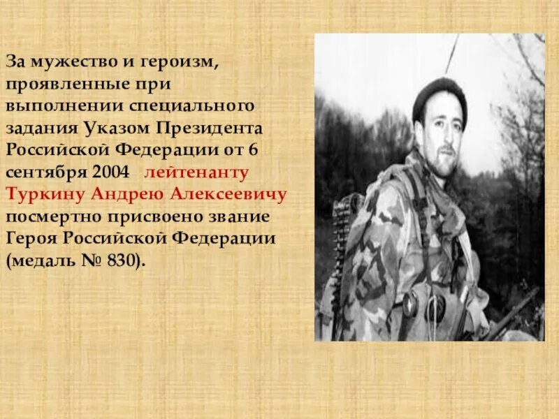 Пример смелости человека. Мужество и героизм. Герои Мужества. Мужество и героизм на Украине. Сообщение о мужественном человеке.