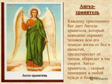 Адвачиэль ангел хранитель