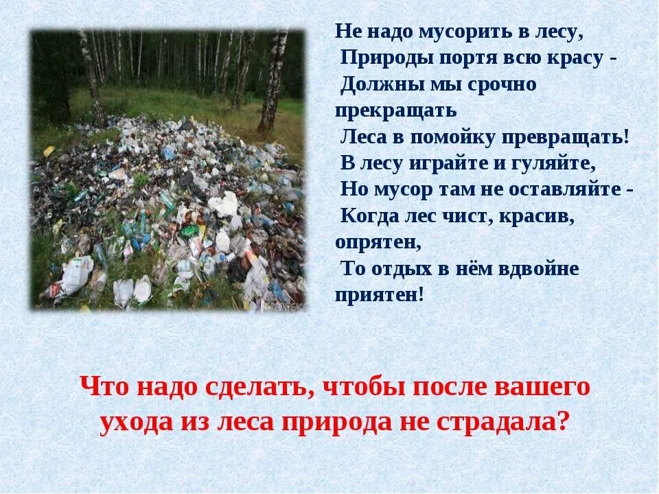 Когда нужен выбрасывают когда не нужен поднимают. Не мусорить на природе.