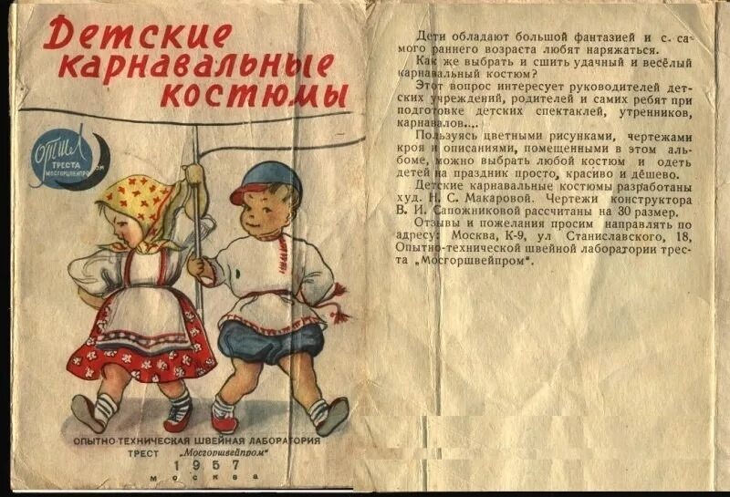 Все дети надели заранее сшитые маскарадные