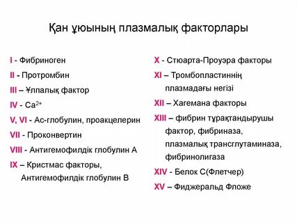 Фактор н