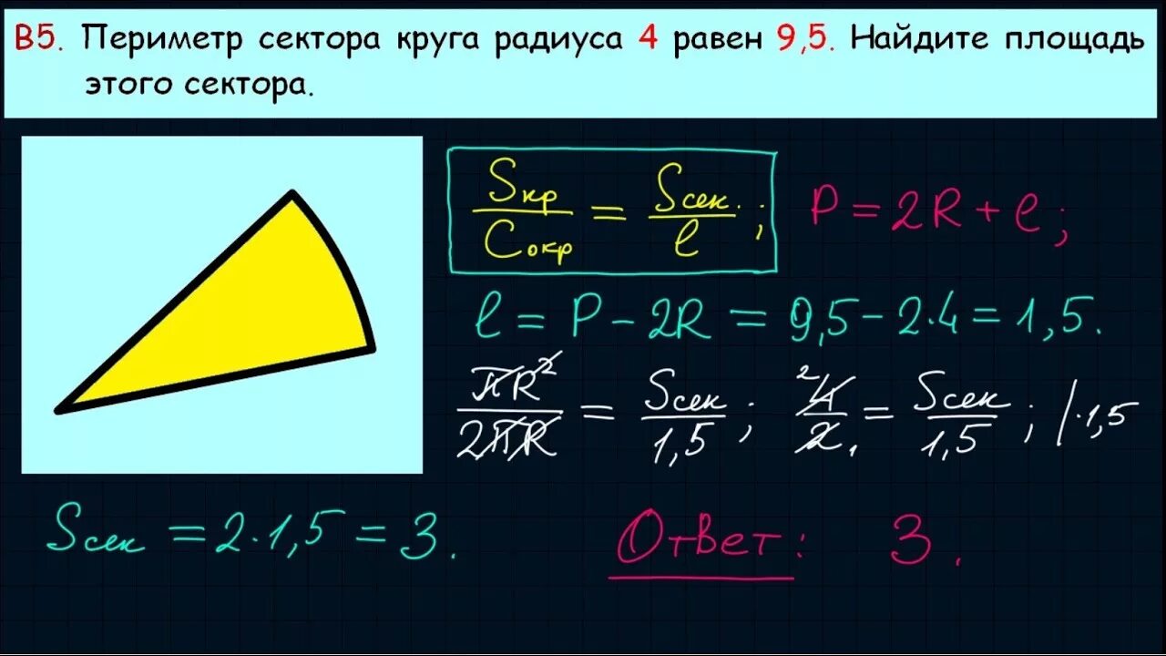 Периметр сектора. Периметр сектора круга. Периметр сектора окружности. Периметр сектора формула.