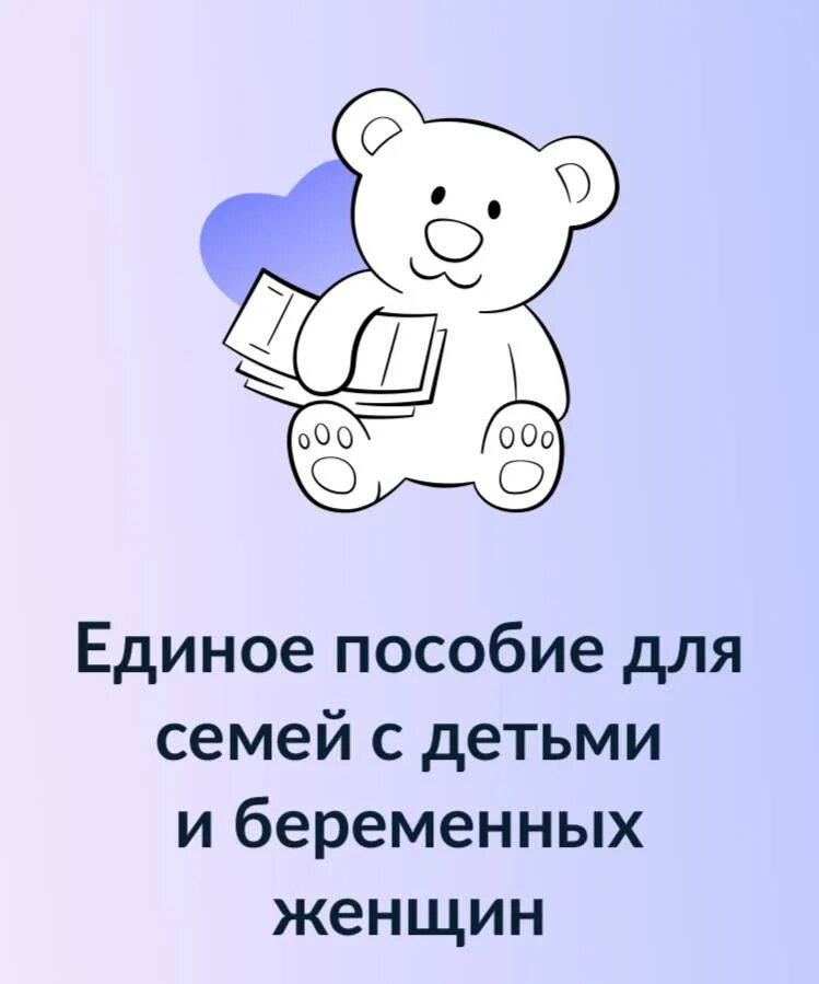 Рассчитать единое пособие беременной. Единое пособие для беременных. единое пособие на детей и беременных госуслуги. пособие беременным женщинам единое. единое пособие для семей.