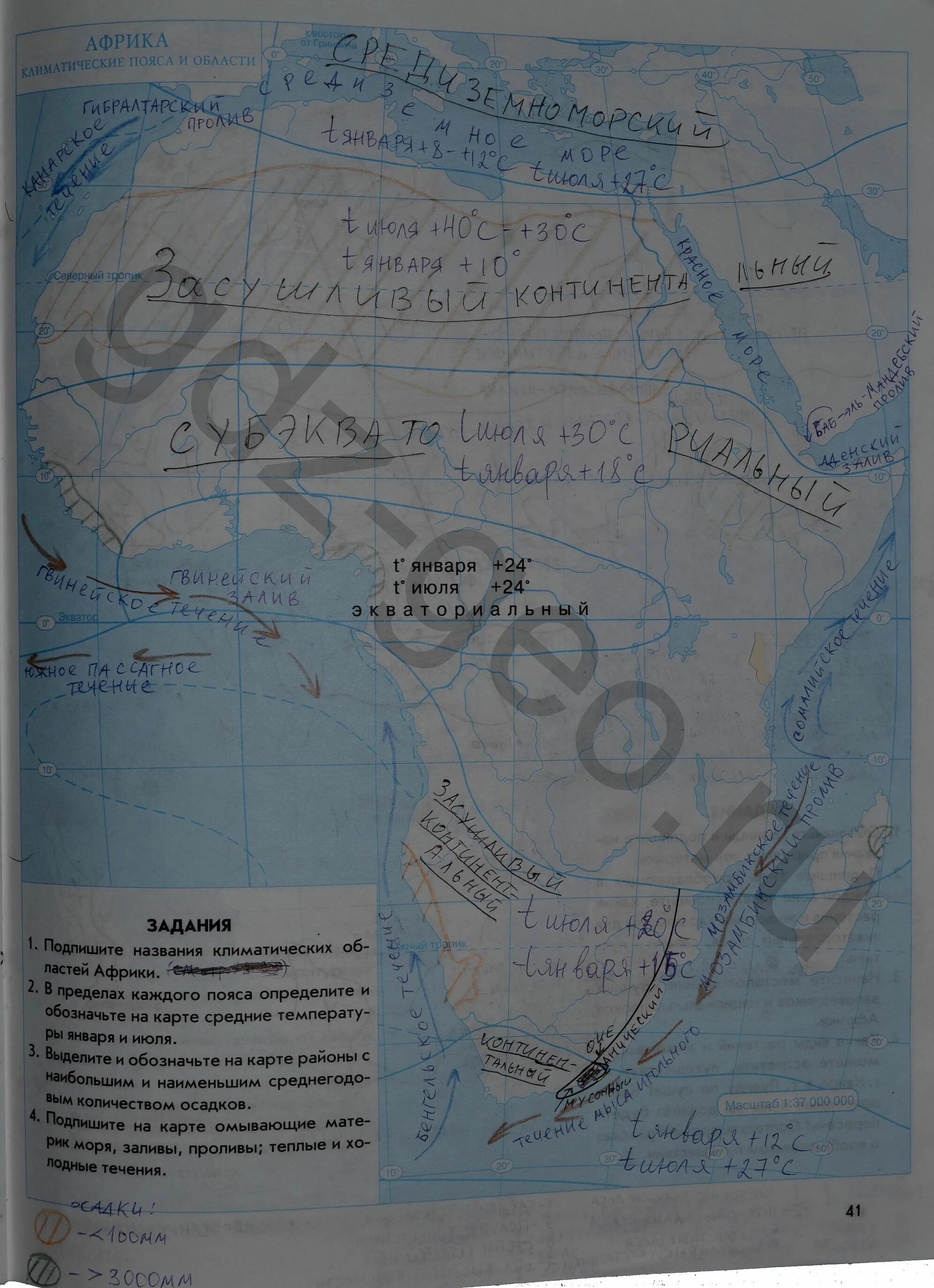 География 7 класс стр 41. Климатические пояса Африки на контурной карте 7 класс география. Контурная карта Африка 7 класс гдз. Карта климатических поясов и областей Африки. Гдз по контурным картам 7 класс Африка.