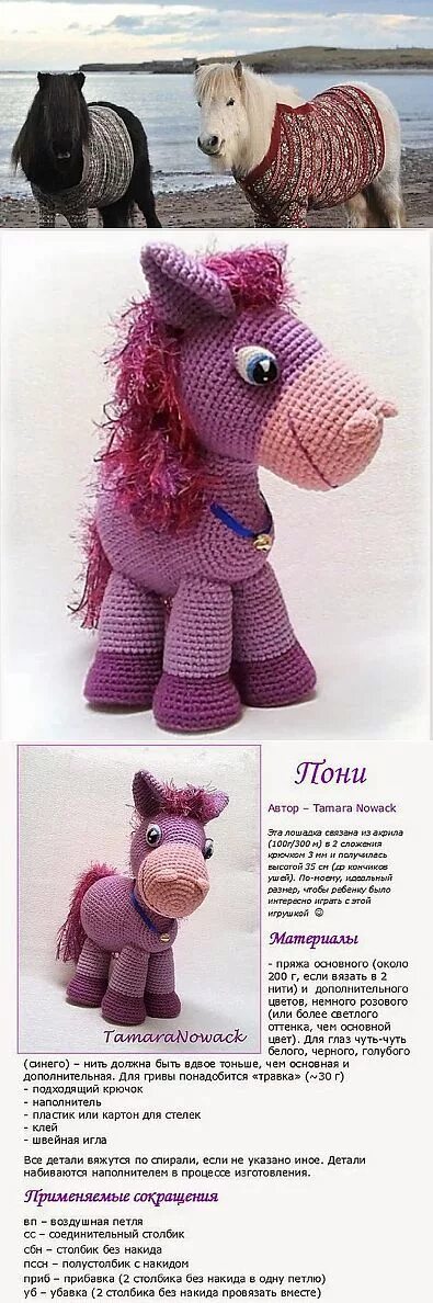 Лошадки крючком схемы. Лошадь крючком схема и описание амигуруми. Лошадь хейли крючком схема и описание амигуруми. Конь крючком схема. Вязаная лошадь крючком схема.