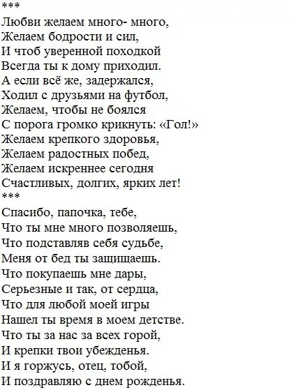 Дню отца стих от дочери. Стих папе на день рождения. Стих отцу на день рождения. Стихотворение поздравление папе. Красивое поздравление для папы.