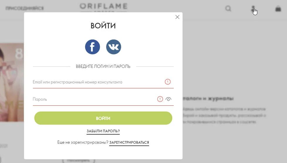 Орифлэйм личный кабинет россии. Номер консультанта Орифлейм. Oriflame личный кабинет консультанта. Орифлейм личный кабинет войти. Орифлейм для консультантов.