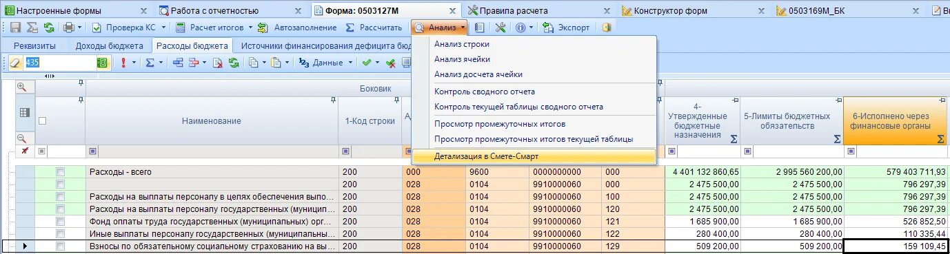 Свод смарт. 401 Форма в свод смарт. 769 Форма свод смарт. Программа смарт смета.