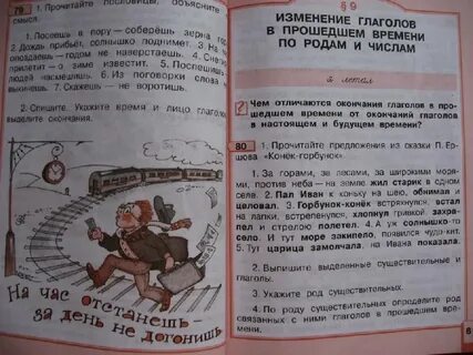 Русский язык 4 пол