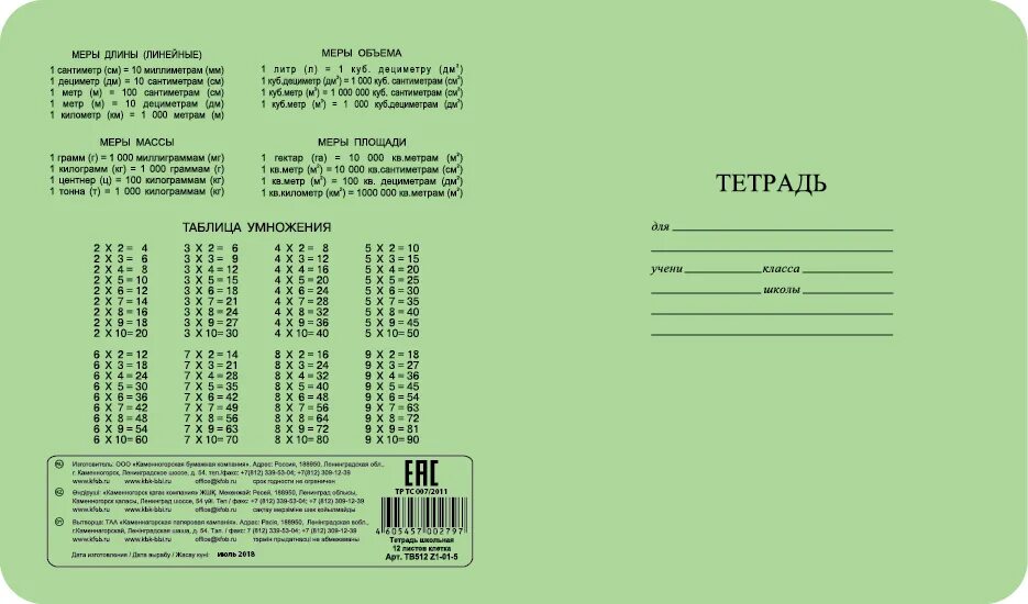 Сколько клеток в тетради 12 листов. Обратная сторона тетради по математике. обложка тетради по математике с таблицами. зеленая тетрадь обратная сторона. тетрадь умножение.