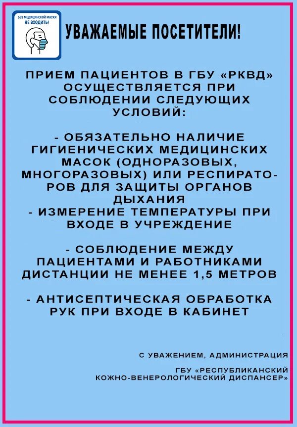 Рквд уфа индустриальное шоссе 42. Онкологический диспансер грозный. Республиканский кожно-венерологический диспансер махачкала. Кожно-венерологический диспансер абакан. Кожно-венерологический диспансер назрань.