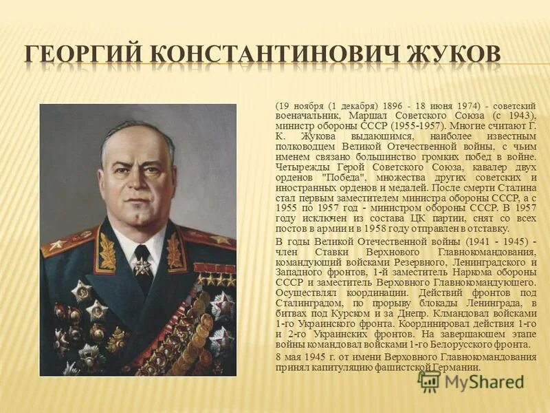 кто из советских военачальников руководил. кто из советских военачальников руководил. кто из советских военачальников руководил. жуков командующий блокада ленинграда. маршал рокоссовский 1945.