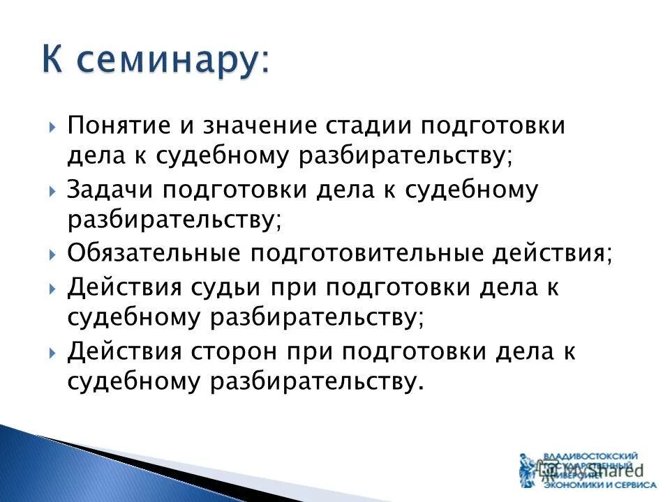 значение стадии подготовки к судебному разбирательству. этапы и стадии подготовки к судебному заседанию.